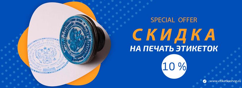 Скидка на печать