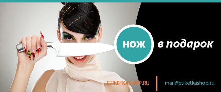 Нож в подарок