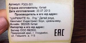 Как обесцветить данные с термоэтикетки?